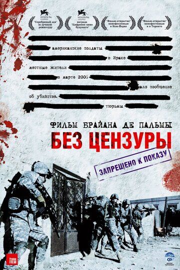 Без цензуры (2008) Без цензуры (2008)