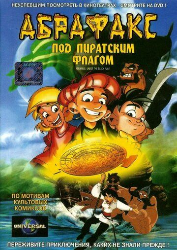 Абрафакс под пиратским флагом (2002) Абрафакс под пиратским флагом (2002)