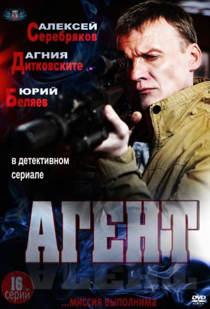 Агент (2013) Агент (2013)