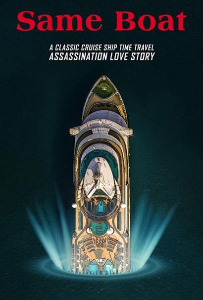 В одной лодке (2019) В одной лодке (2019)