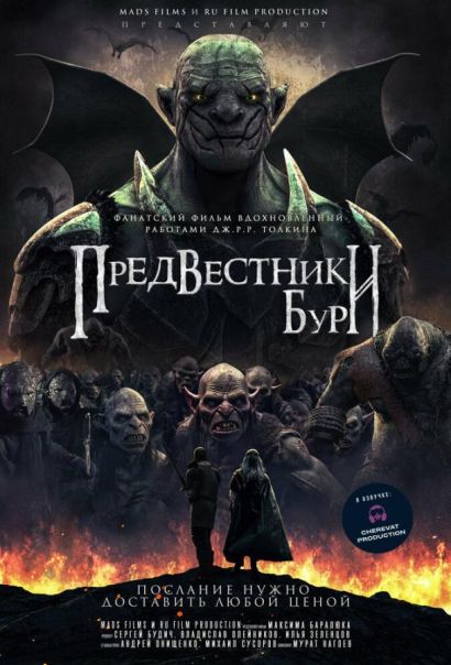 Предвестники бури (2023) Предвестники бури (2023)