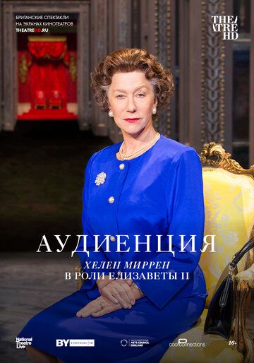 Аудиенция (2013) Аудиенция (2013)