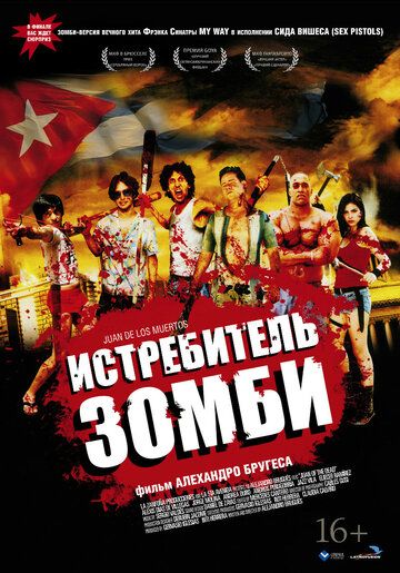 Истребитель зомби / Хуан - истребитель кубинских зомби (2013) Истребитель зомби / Хуан - истребитель кубинских зомби (2013)