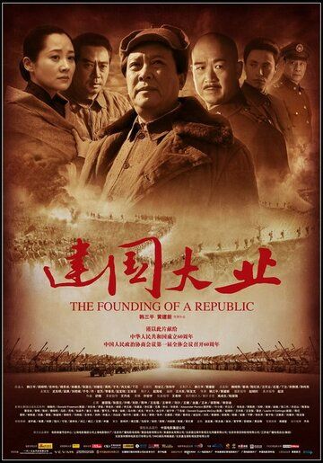 Основание Китая (2009) Основание Китая (2009)