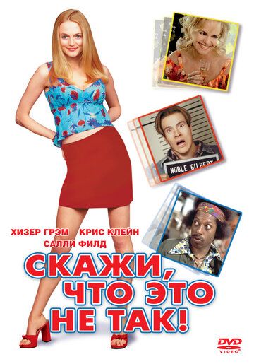 Скажи, что это не так (2001) Скажи, что это не так (2001)