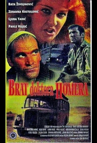 Брат доктора Гомера (1968) Брат доктора Гомера (1968)