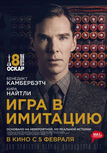 Игра в имитацию (2015) Игра в имитацию (2015)