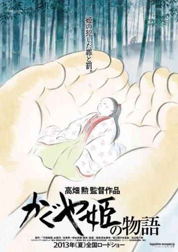 Сказание о принцессе Кагуя (2013) Сказание о принцессе Кагуя (2013)