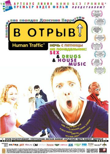 В отрыв! (2001) В отрыв! (2001)