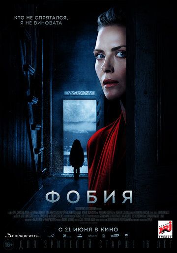 Фобия (2018) Фобия (2018)