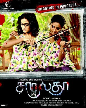 Неразлучные (2012) Неразлучные (2012)