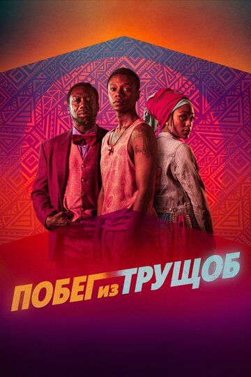 Езда с сахарком (2020) Езда с сахарком (2020)