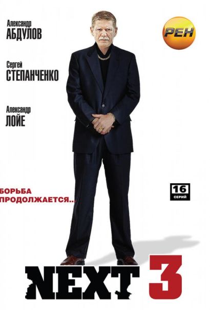 Next 3 (2003) Next 3 (2003)