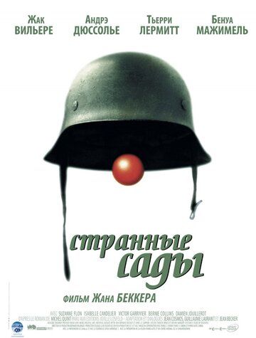 Странные сады (2003) Странные сады (2003)