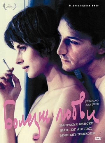 Болезнь любви (1987) Болезнь любви (1987)