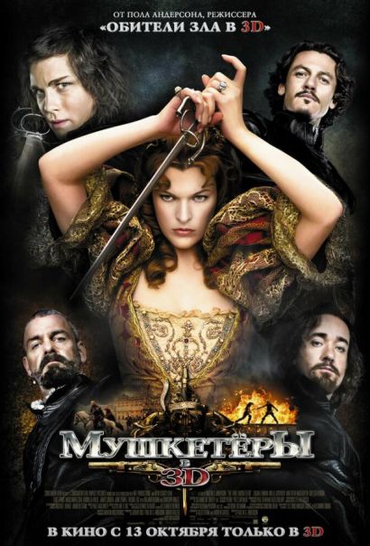 Мушкетёры (2011) Мушкетёры (2011)