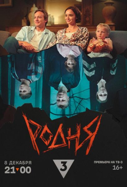 Родня (2024) Родня (2024)