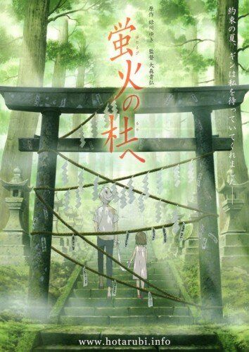 В лес, где мерцают светлячки (2011) В лес, где мерцают светлячки (2011)