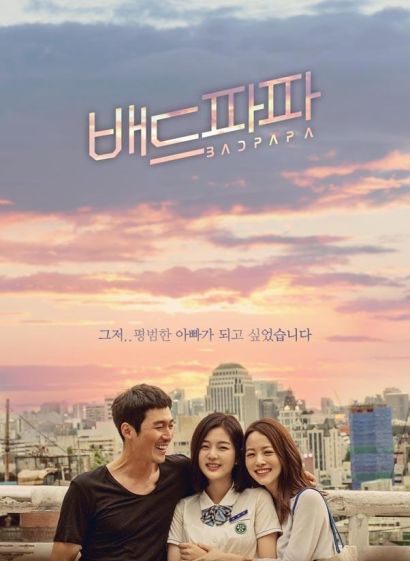 Плохой папочка (2018) Плохой папочка (2018)