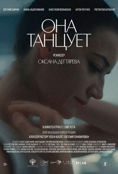 Она танцует (2024) Она танцует (2024)
