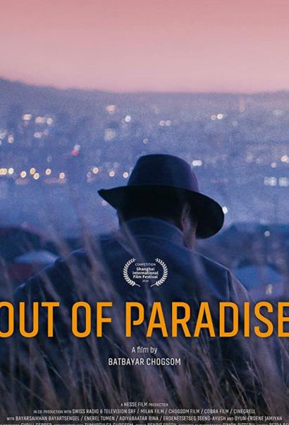 За пределами рая (2018) За пределами рая (2018)