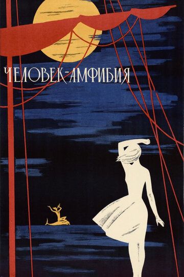 Человек-амфибия (1962) Человек-амфибия (1962)
