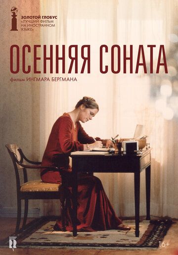 Осенняя соната (2022) Осенняя соната (2022)