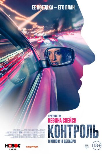 Контроль (2023) Контроль (2023)
