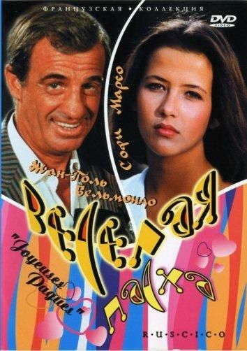 Веселая пасха (1984) Веселая пасха (1984)