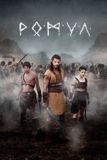 Ромул (2020) Ромул (2020)