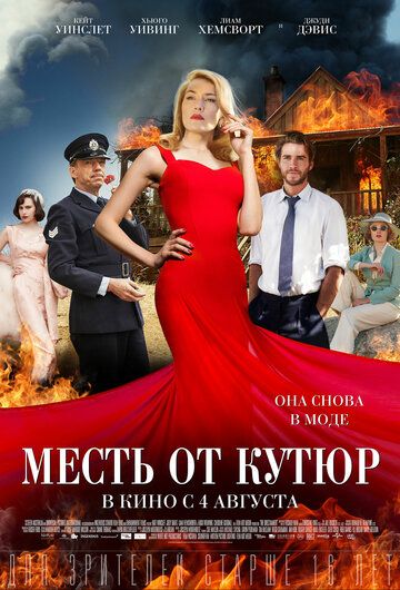 Месть от кутюр (2016) Месть от кутюр (2016)
