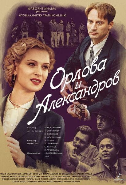 Орлова и Александров (2015) Орлова и Александров (2015)