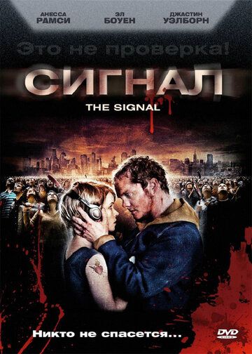 Сигнал (2007) Сигнал (2007)