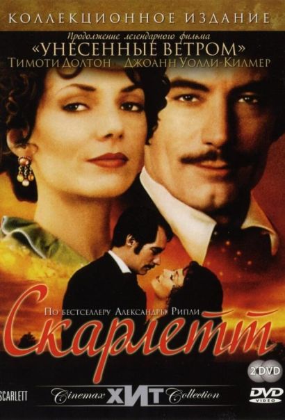 Скарлетт (1994) Скарлетт (1994)