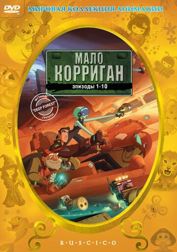 Мало Корриган (2002) Мало Корриган (2002)