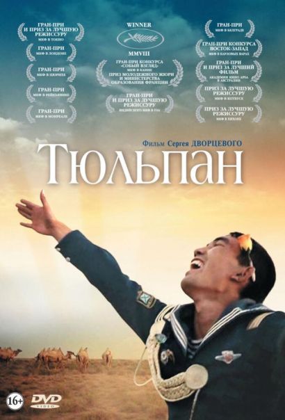 Тюльпан (2010) Тюльпан (2010)