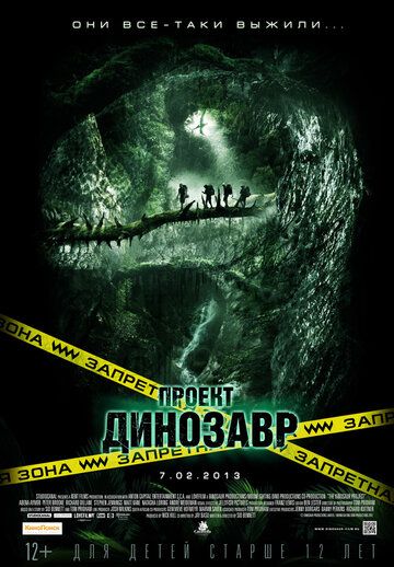 Проект «Динозавр» (2013) Проект «Динозавр» (2013)