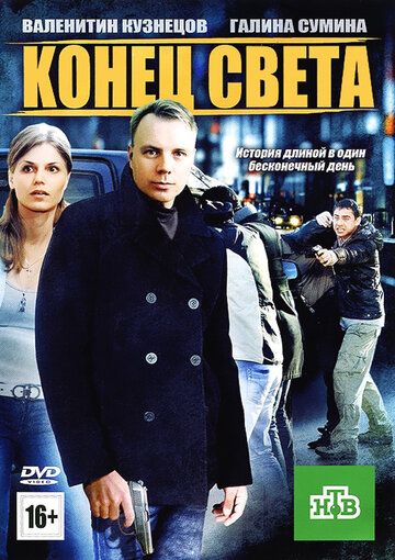 Конец света (2013) Конец света (2013)