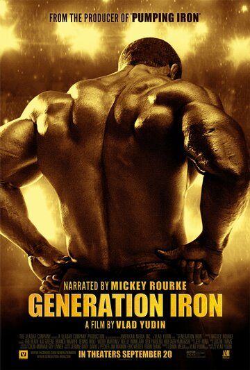 Железное поколение (2013) Железное поколение (2013)