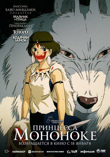 Принцесса Мононоке (2010) Принцесса Мононоке (2010)