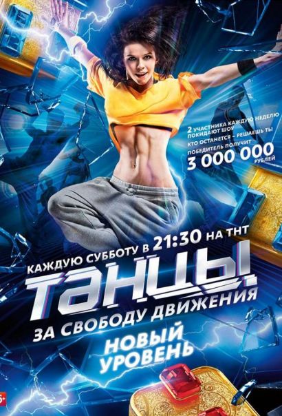 Танцы (2014) Танцы (2014)