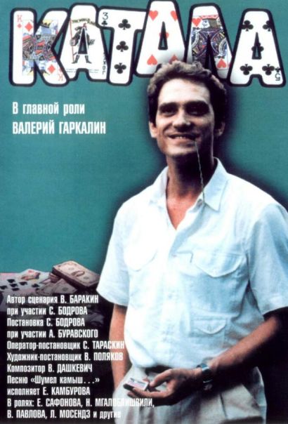 Катала (1989) Катала (1989)