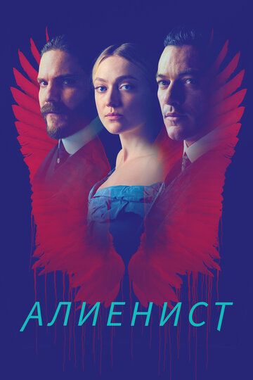 Алиенист (2018) Алиенист (2018)