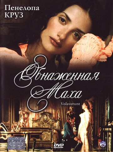 Обнаженная маха (1999) Обнаженная маха (1999)