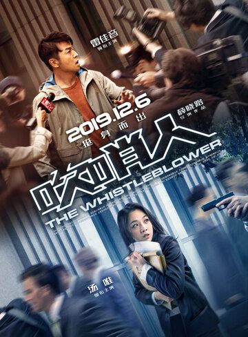 Разоблачитель (2019) Разоблачитель (2019)