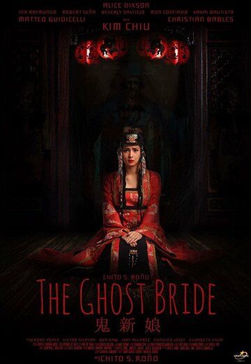 Невеста призрака (2017) Невеста призрака (2017)