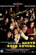 Целуй, кого хочешь (2002) Целуй, кого хочешь (2002)