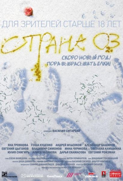 Страна ОЗ (2015) Страна ОЗ (2015)