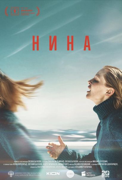 Нина (2023) Нина (2023)