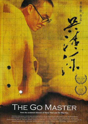 Мастер го (2006) Мастер го (2006)
